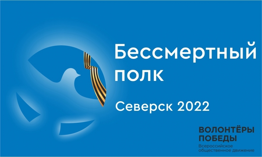 Набор волонтеров на Бессмертный полк Набор волонтеров на Бессмертный полк