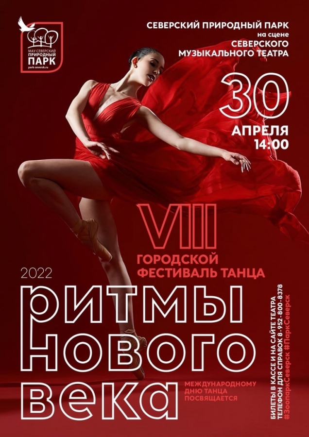 Ритмы нового века Ритмы нового века