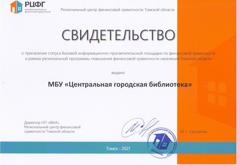 Центральная городская библиотека поможет быть финансово грамотным Центральная городская библиотека поможет быть финансово грамотным