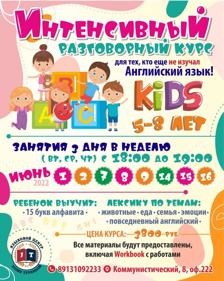 Первый разговорный интенсивный курс для новичков! Первый разговорный интенсивный курс для новичков!