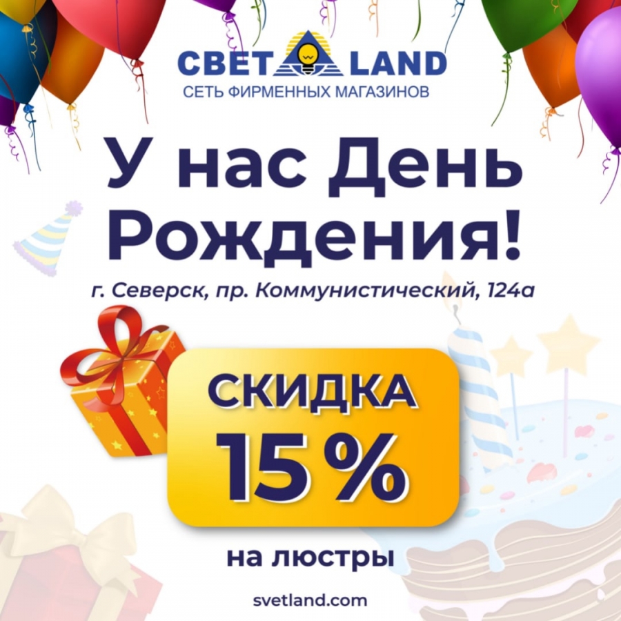 День рождения у нас, а подарки для Вас! День рождения у нас, а подарки для Вас!