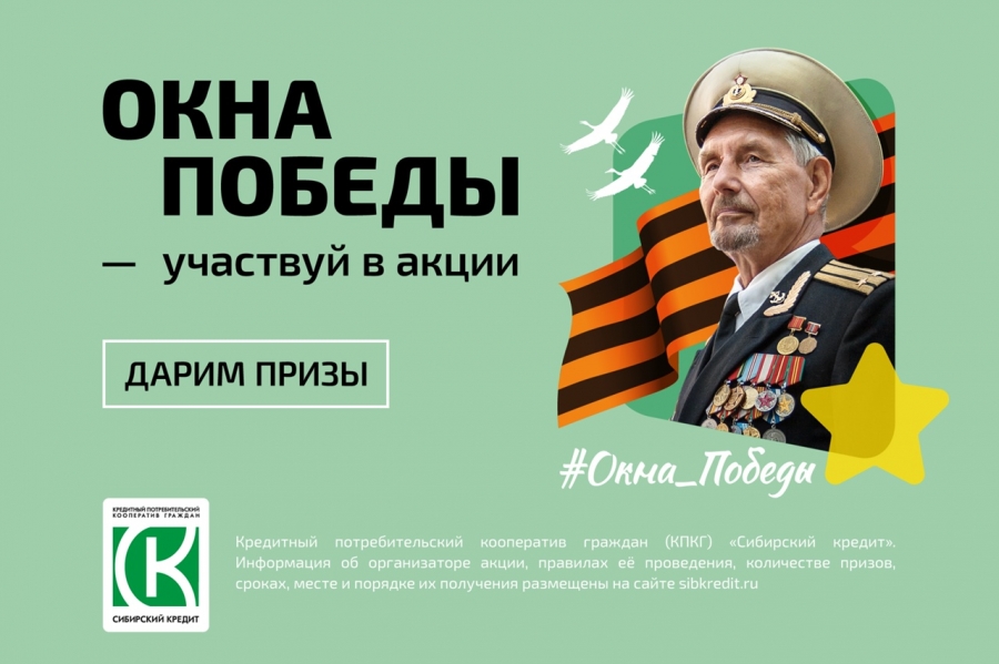 Онлайн-флешмоб «Окна Победы» Онлайн-флешмоб «Окна Победы»