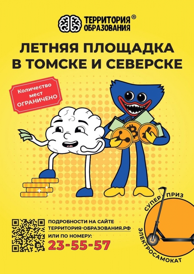 Территория образования приглашает ваших детей на летнюю площадку! Территория образования приглашает ваших детей на летнюю площадку!