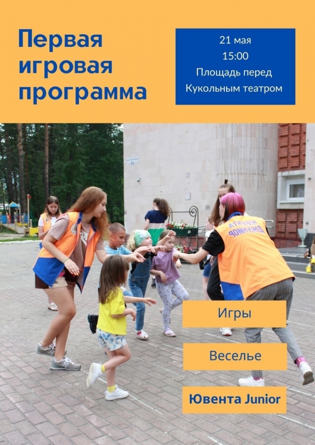 Первая игровая программа Первая игровая программа