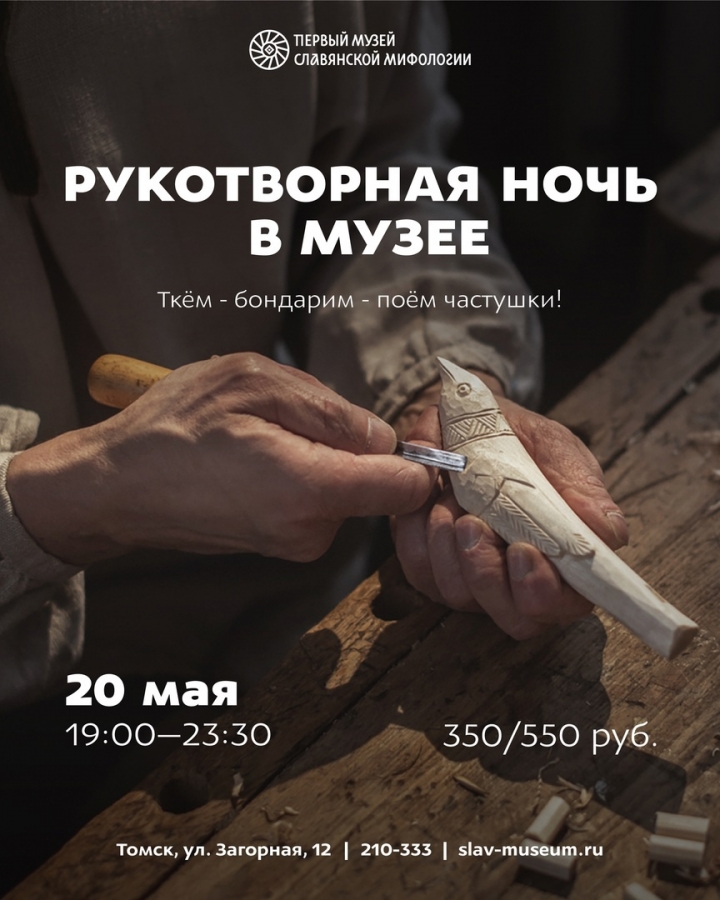 Рукотворная НОЧЬ В МУЗЕЕ 20 мая! Рукотворная НОЧЬ В МУЗЕЕ 20 мая!