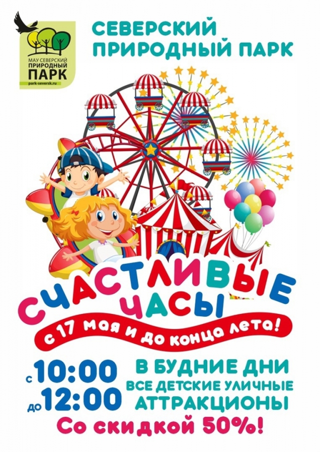 И в праздники, и в будни – спешите в парк! И в праздники, и в будни – спешите в парк!