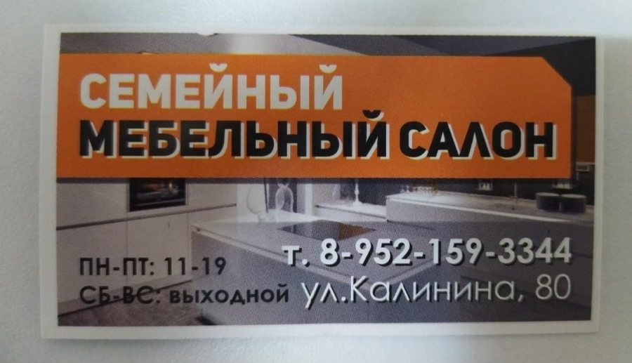 Мебельный салон "Семейный" Мебельный салон "Семейный"