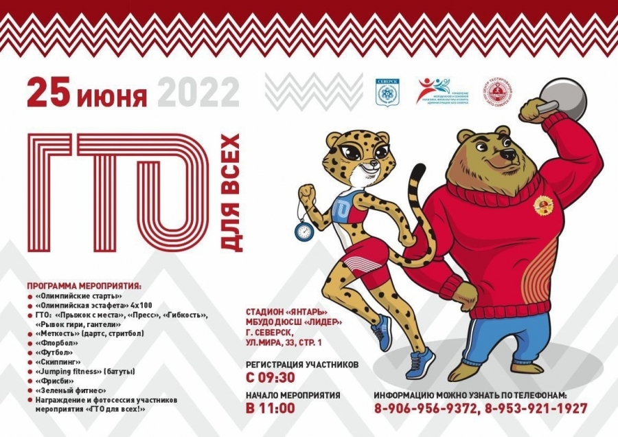 ГТО для всех! ГТО для всех!