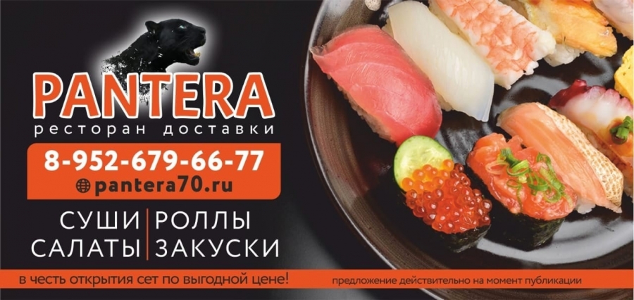 Ресторан доставки "Пантера" готовит для вас самые вкусные суши! Ресторан доставки "Пантера" готовит для вас самые вкусные суши!