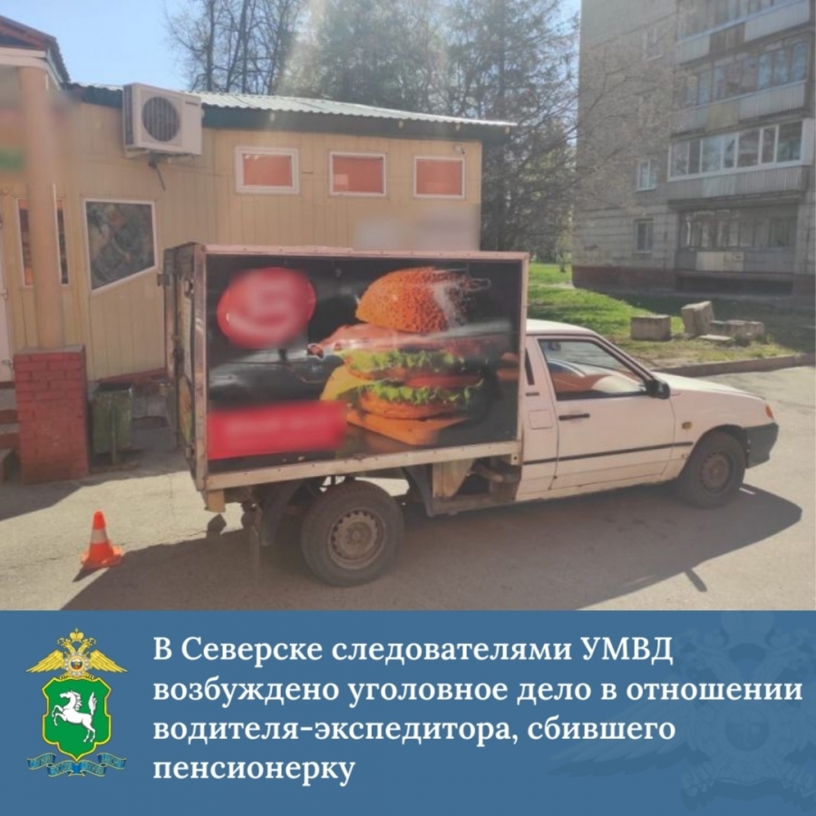 Возбуждено уголовное дело в отношении водителя, который сбил 70-летнюю женщину Возбуждено уголовное дело в отношении водителя, который сбил 70-летнюю женщину