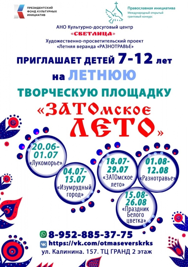 КДЦ «Светлица» приглашает ребят на летнюю веранду! КДЦ «Светлица» приглашает ребят на летнюю веранду!