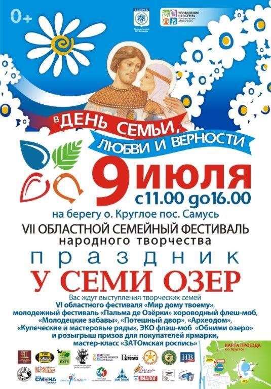 9 июля пройдет фестиваль народного творчества «Праздник у семи озер» 9 июля пройдет фестиваль народного творчества «Праздник у семи озер»