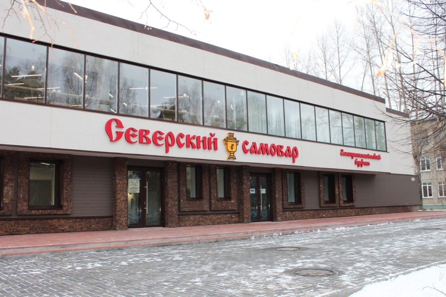 В городе открылся гастрономический буфет "Северский самовар" В городе открылся гастрономический буфет "Северский самовар"