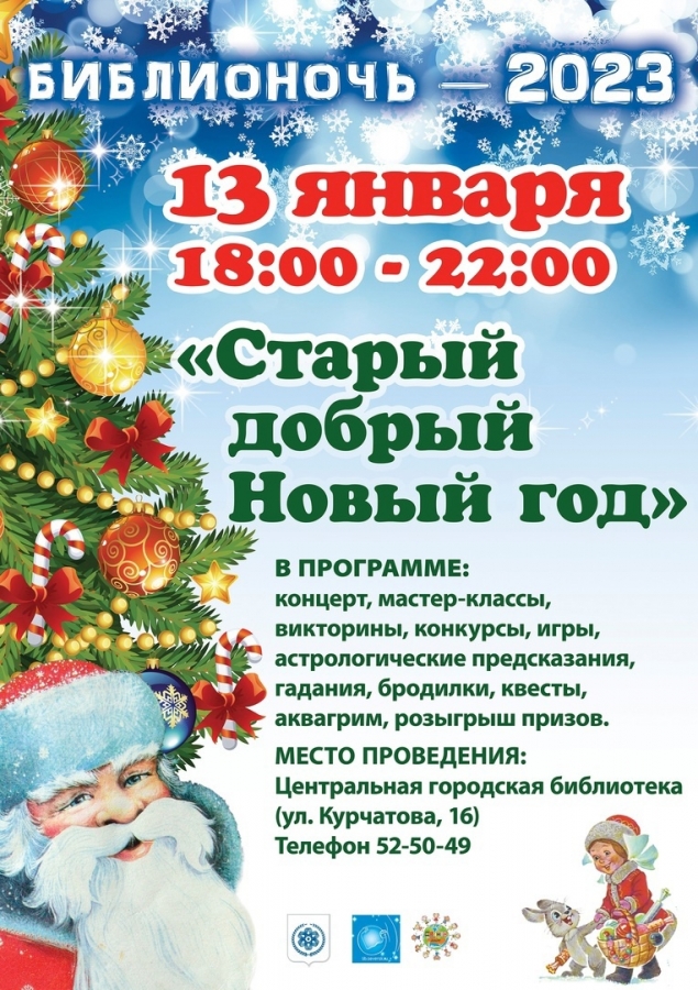 Старый добрый Новый год Старый добрый Новый год