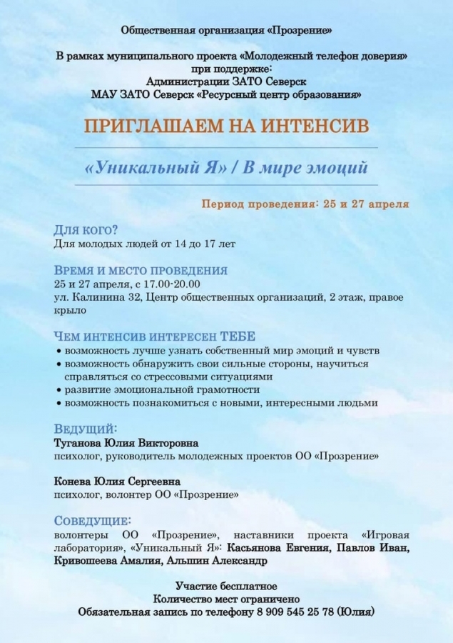 Запускается вторая часть интенсива «Уникальный Я/ В мире эмоций» Запускается вторая часть интенсива «Уникальный Я/ В мире эмоций»