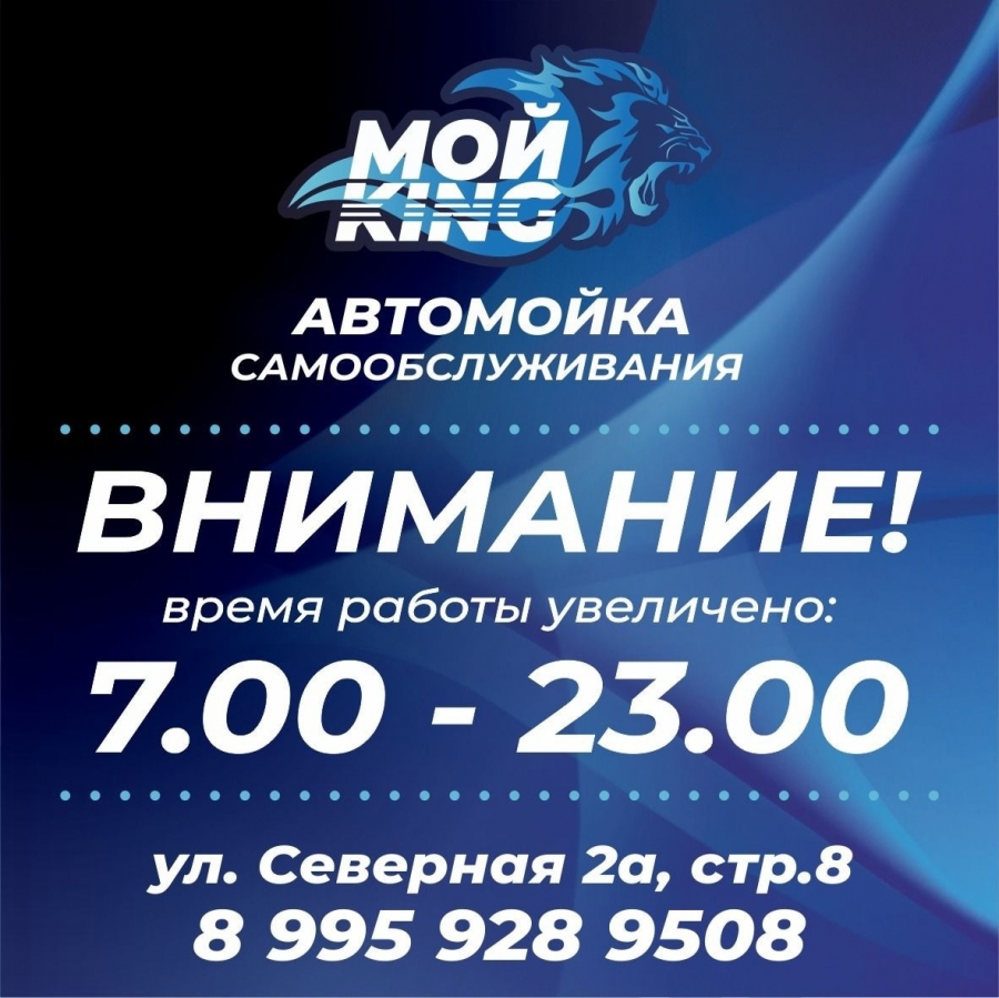 Автомойка МойКинг Автомойка МойКинг