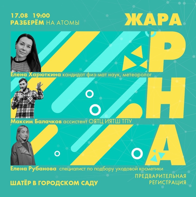 Северчан приглашают на научный пикник в Городском саду Томска Северчан приглашают на научный пикник в Городском саду Томска