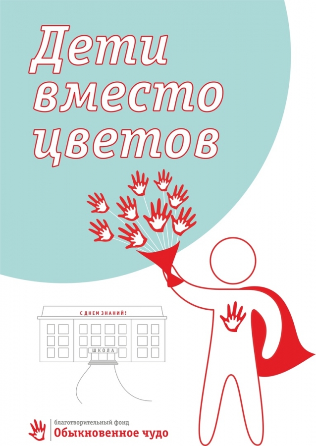 Ваша помощь не завянет! Ваша помощь не завянет!