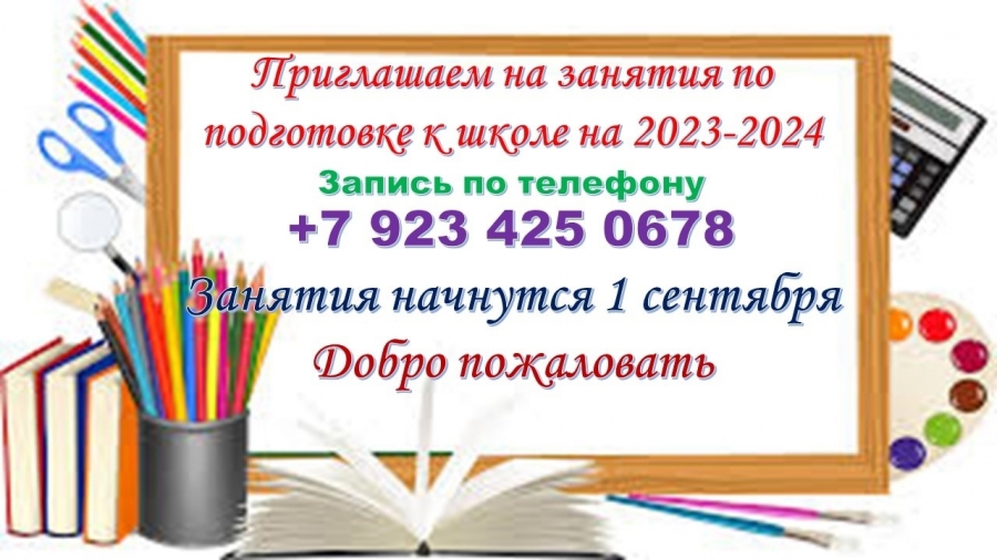 Ирина Черняк приглашает ребят на развивающие занятия по подготовке к школе Ирина Черняк приглашает ребят на развивающие занятия по подготовке к школе