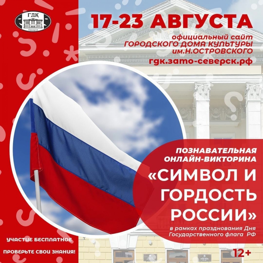Российский флаг - Петра творенье... Российский флаг - Петра творенье...