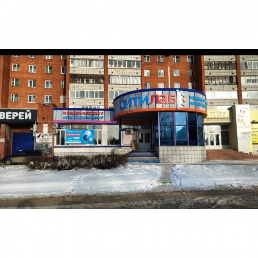 Лаборатория «Ситилаб» в Северске уже открыта Лаборатория «Ситилаб» в Северске уже открыта