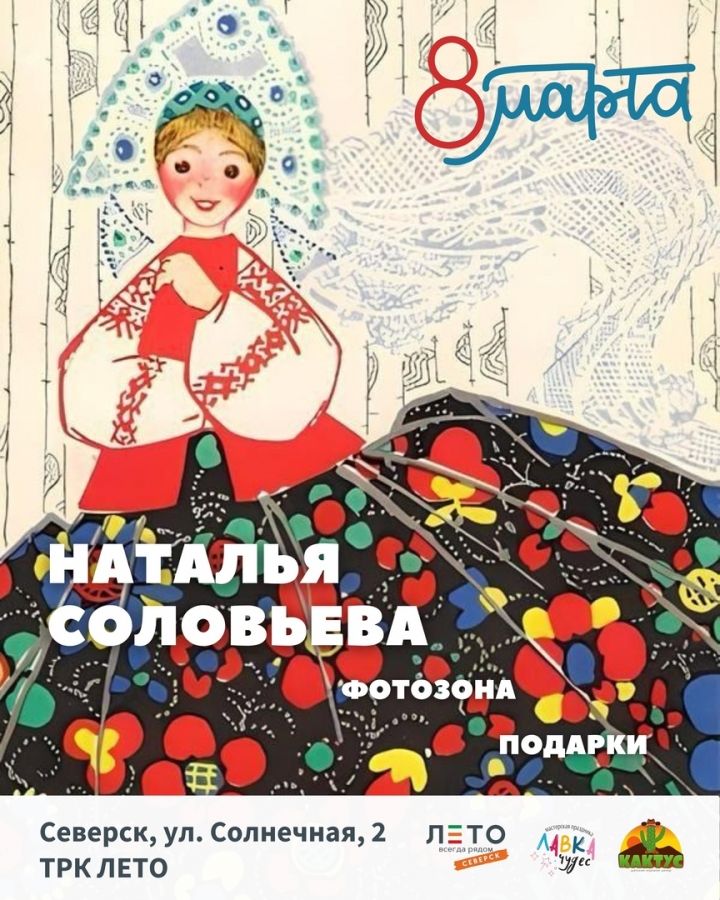 8 марта в ТРК ЛЕТО отмечают самый нежный и теплый праздник весны 8 марта в ТРК ЛЕТО отмечают самый нежный и теплый праздник весны