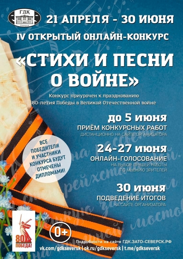 Онлайн-конкурс «Стихи и песни о войне» Онлайн-конкурс «Стихи и песни о войне»