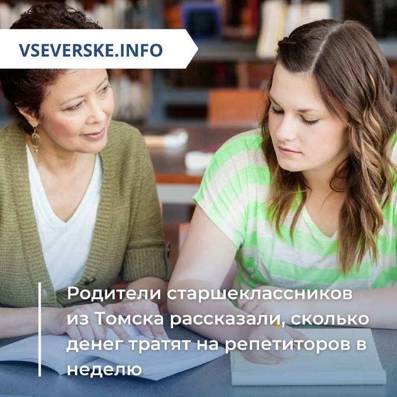 Родители старшеклассников из Томска рассказали, сколько денег тратят на репетиторов в неделю Родители старшеклассников из Томска рассказали, сколько денег тратят на репетиторов в неделю