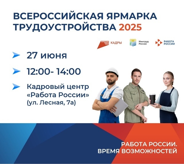 Завтра по всей Томской области стартует Всероссийская ярмарка трудоустройства Завтра по всей Томской области стартует Всероссийская ярмарка трудоустройства