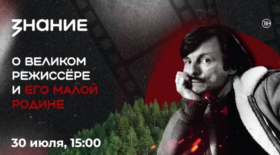 Кинолекция «О великом режиссере и его малой родине» Кинолекция «О великом режиссере и его малой родине»