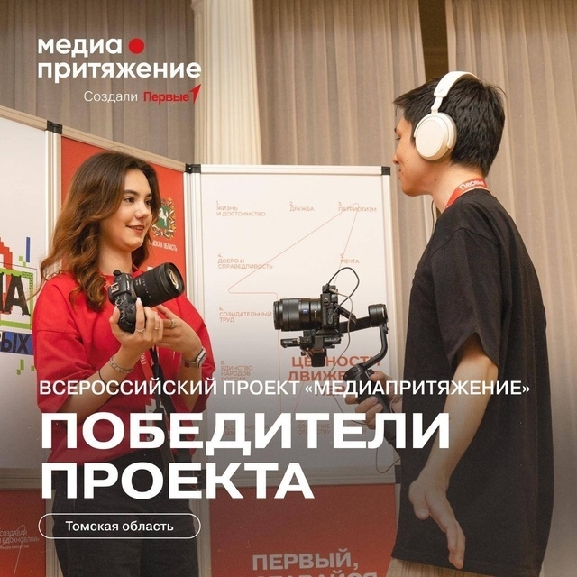 Северчане в финале всероссийского проекта «МедиаПритяжение» Северчане в финале всероссийского проекта «МедиаПритяжение»