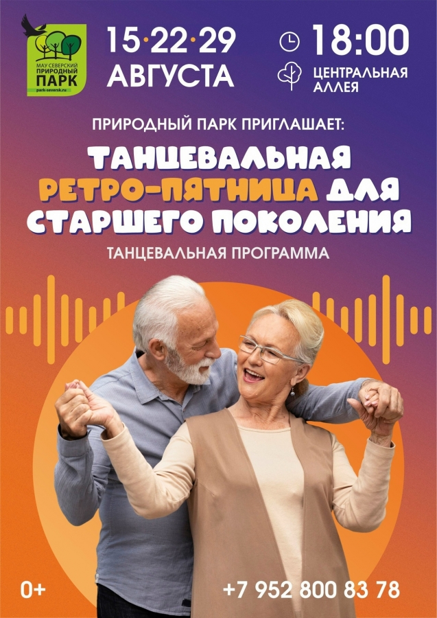 Ретро-вечера возвращаются Ретро-вечера возвращаются