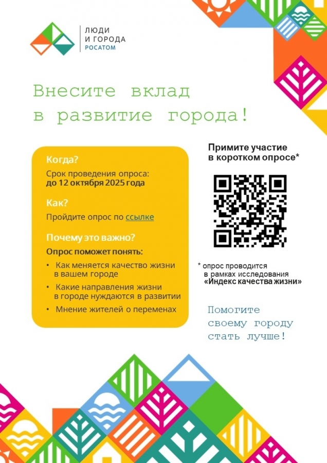 «Росатом» изучает качество жизни в атомных городах «Росатом» изучает качество жизни в атомных городах