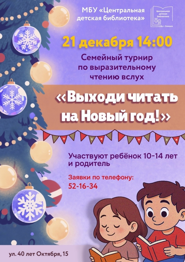 Выходи читать на Новый год! Выходи читать на Новый год!