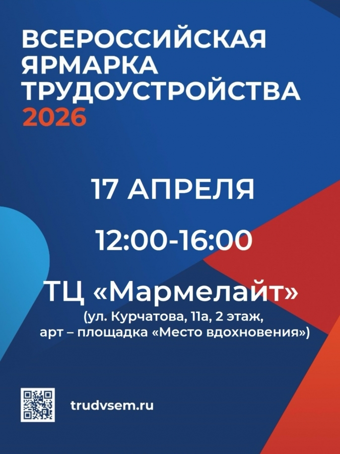 17 апреля в Северске состоится главное кадровое событие этой весны 17 апреля в Северске состоится главное кадровое событие этой весны