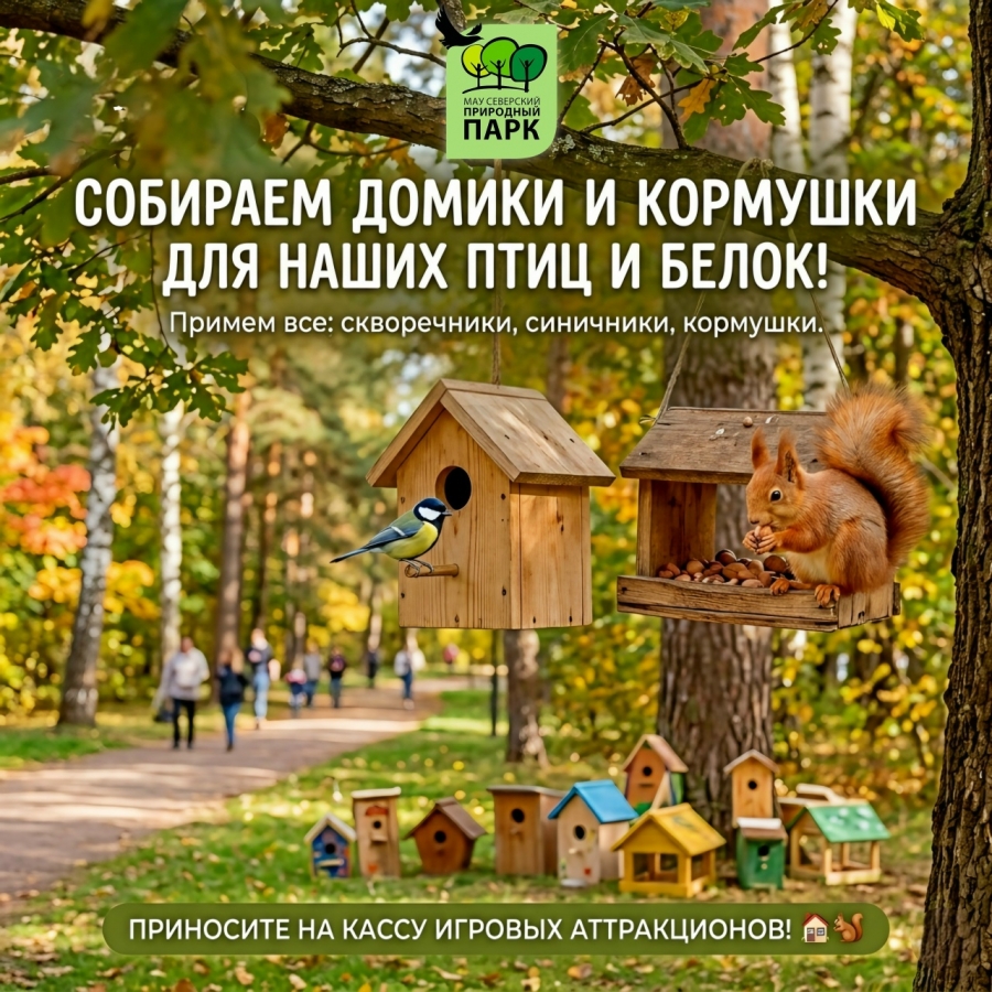 Северский природный парк объявляет сбор «лесной недвижимости» Северский природный парк объявляет сбор «лесной недвижимости»