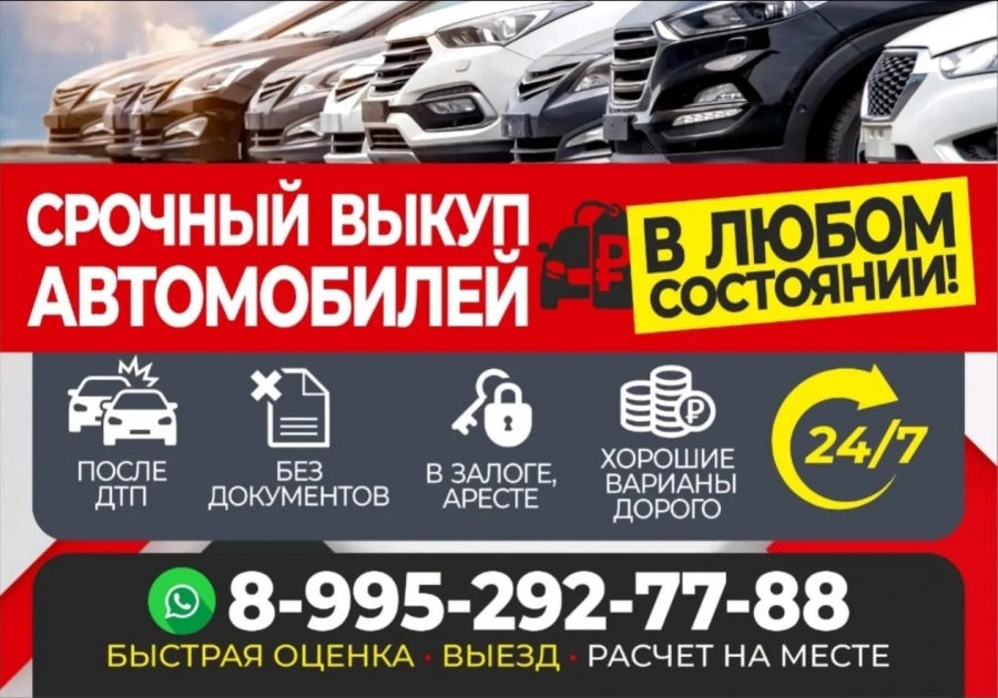 Срочный выкуп автомобилей Срочный выкуп автомобилей