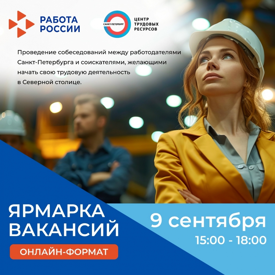 Ярмарка вакансий в онлайн‑формате Ярмарка вакансий в онлайн‑формате
