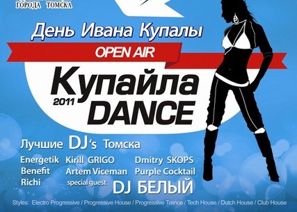 Open Air "Купайла Dance". 7 июля в 18:00 Open Air "Купайла Dance". 7 июля в 18:00