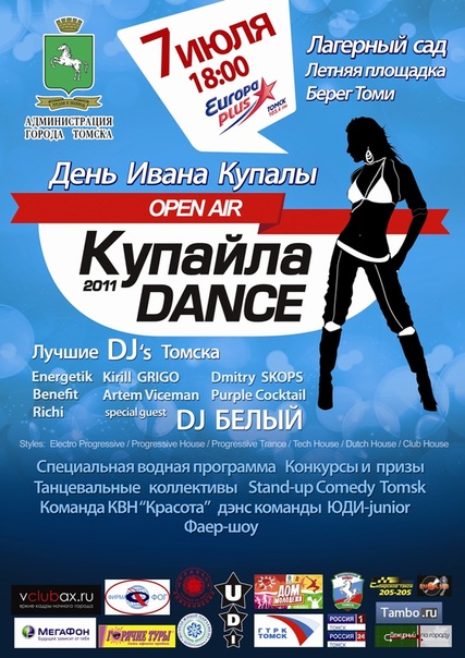 Open Air "Купайла Dance". 7 июля в 18:00 Open Air "Купайла Dance". 7 июля в 18:00