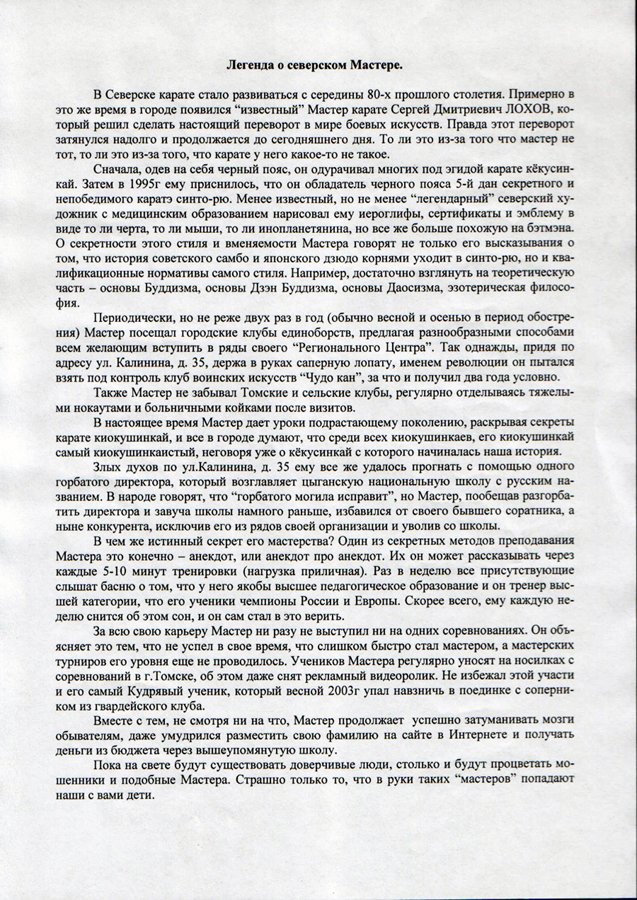 "Легенда о северском Мастере". (Неизвестный автор, октябрь 2008 год) "Легенда о северском Мастере". (Неизвестный автор, октябрь 2008 год)