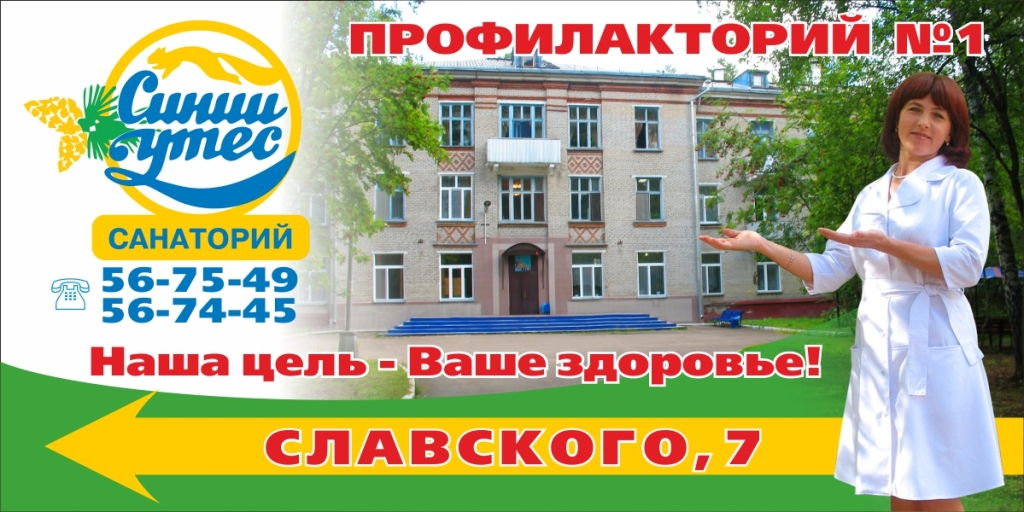 Профилакторий №1 Профилакторий №1