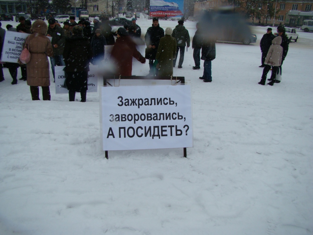 «Несанкционированный» пикет «Несанкционированный» пикет