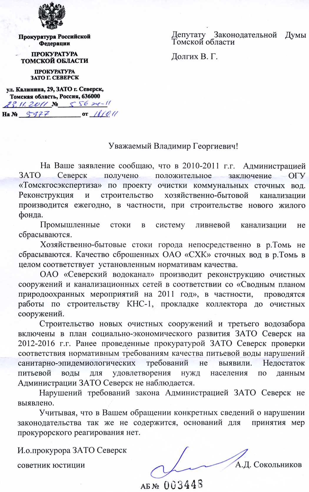 Состояние источников водоснабжения и канализации в Северске Состояние источников водоснабжения и канализации в Северске