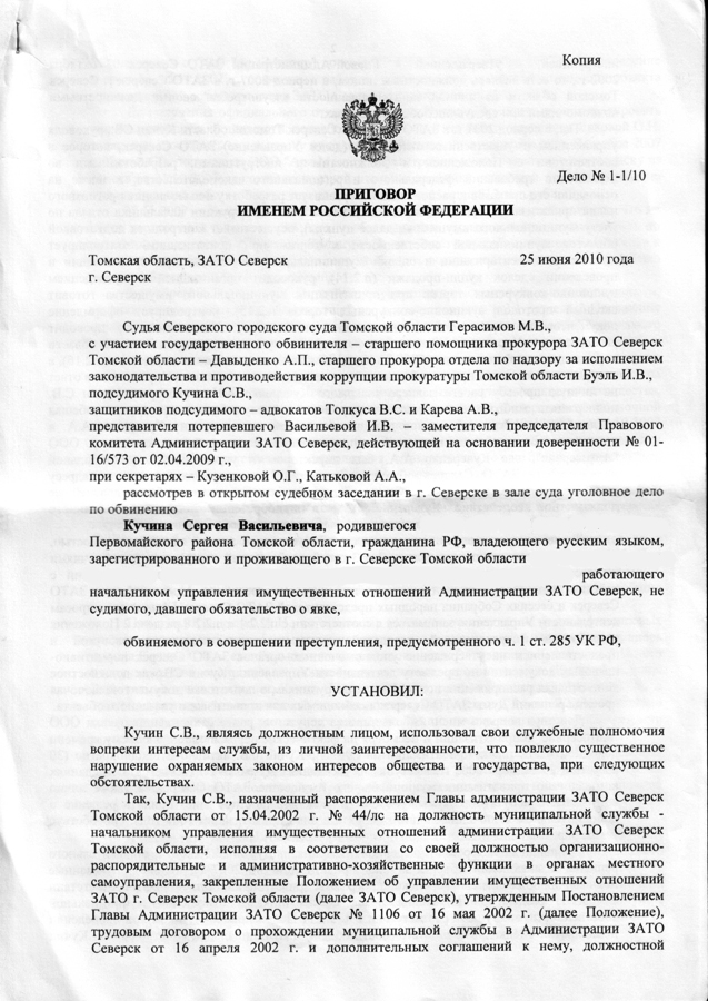 В Думу с испытательным сроком на 3 (три) года В Думу с испытательным сроком на 3 (три) года