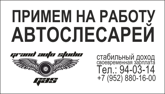 Автосервис "ГрандАвтоСтудио" набирает команду профессионалов Автосервис "ГрандАвтоСтудио" набирает команду профессионалов