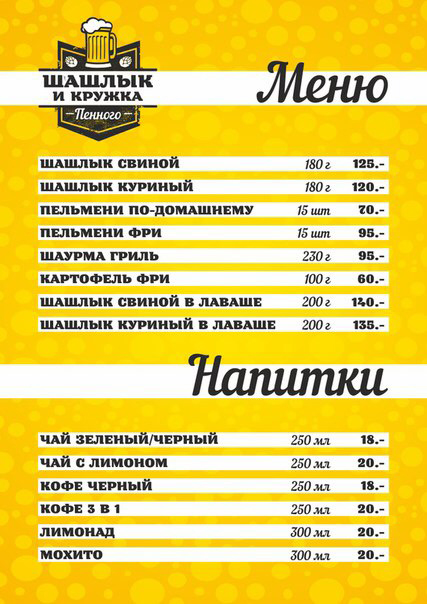 Шашлык и кружка пенного Шашлык и кружка пенного