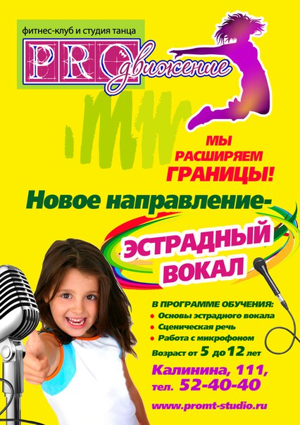 Фитнес клуб и студия танца "PROдвижение" Фитнес клуб и студия танца "PROдвижение"