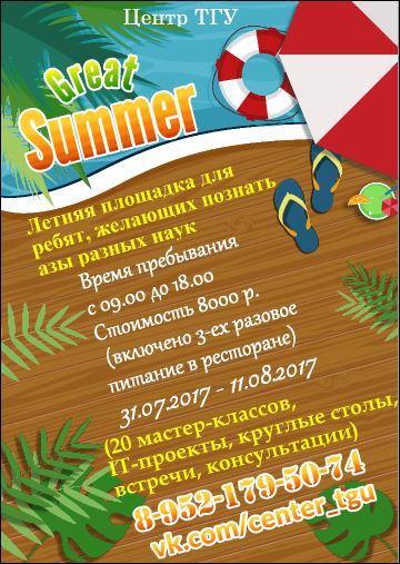 Каникулы с пользой для ума Каникулы с пользой для ума