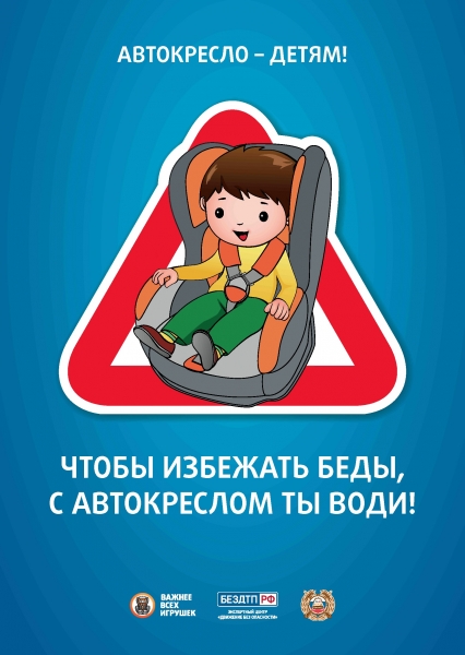 Завтра сотрудники полиции проведут профилактическое мероприятие «Детское кресло» Завтра сотрудники полиции проведут профилактическое мероприятие «Детское кресло»